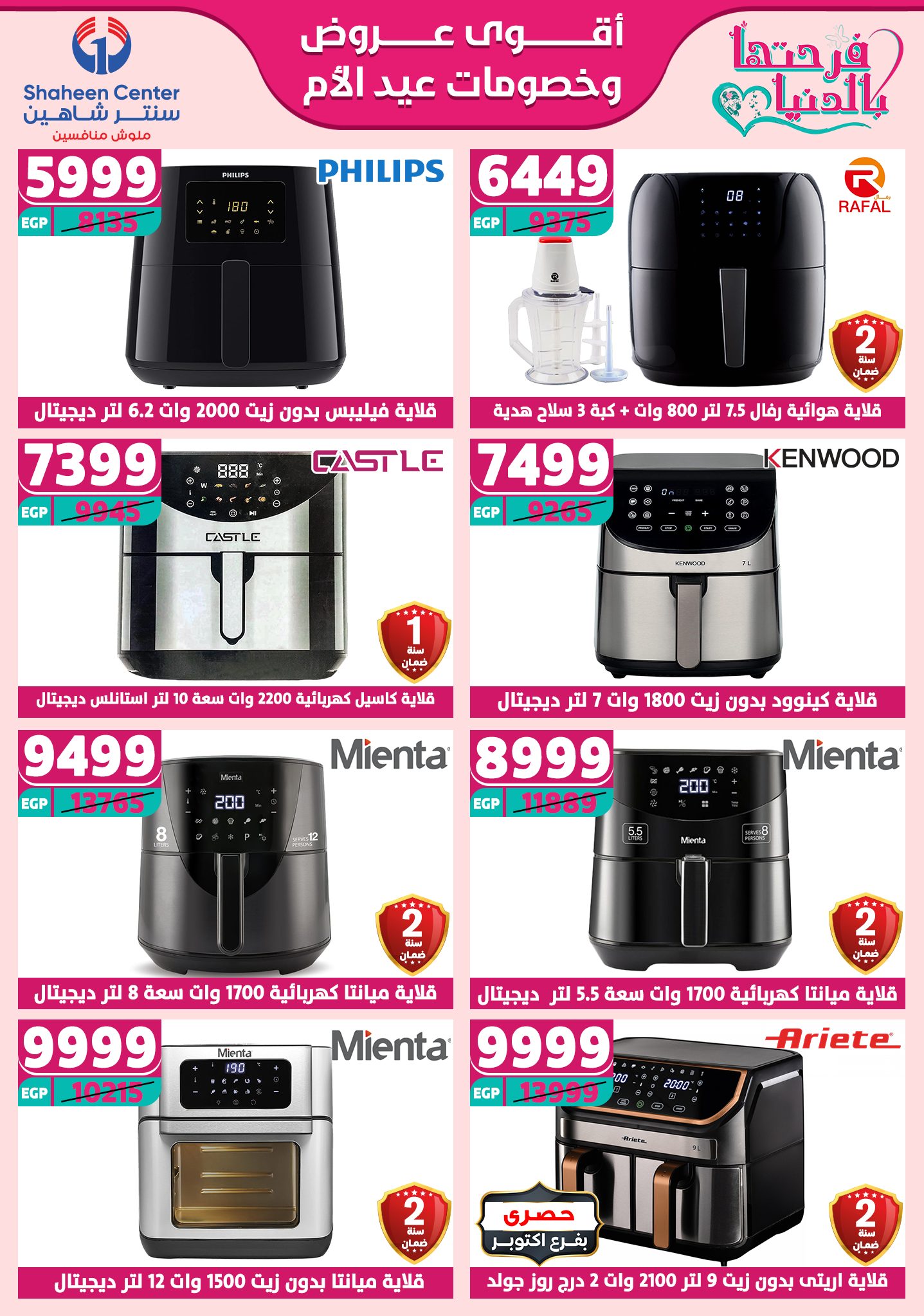 shaheen-center offers from 27feb to 28feb 2025 عروض سنتر شاهين من 27 فبراير حتى 28 فبراير 2025 صفحة رقم 19